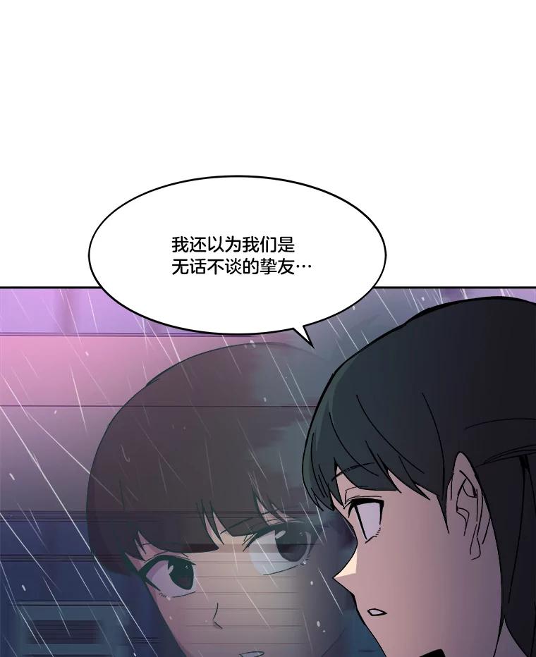 《STRESSER》70.受害者的脆弱 第59页