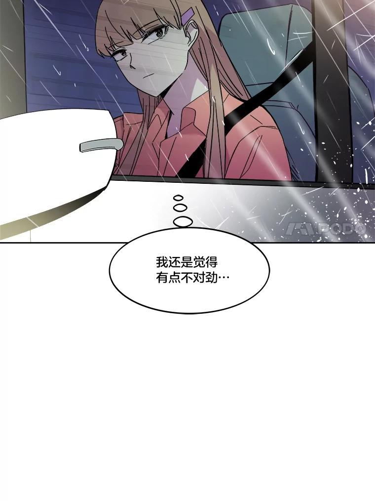《STRESSER》70.受害者的脆弱 第71页