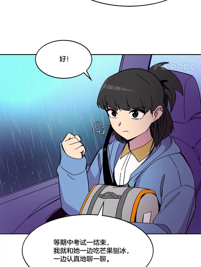 《STRESSER》70.受害者的脆弱 第68页