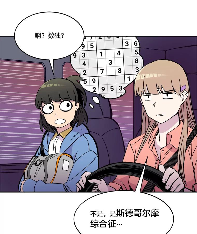 《STRESSER》70.受害者的脆弱 第48页