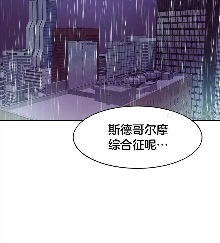 《STRESSER》70.受害者的脆弱 第47页