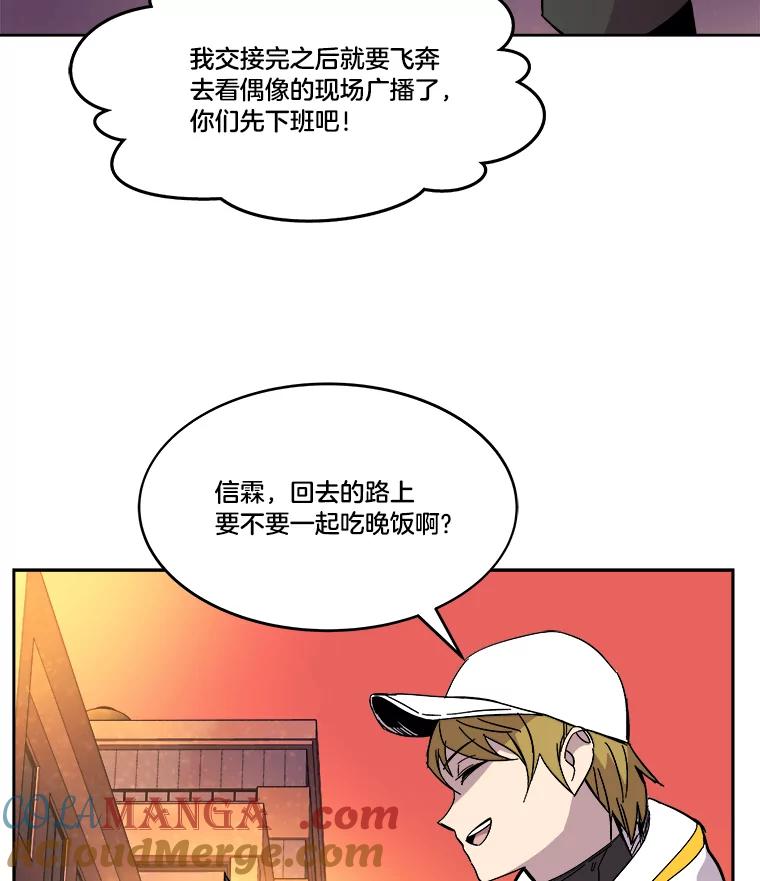 《STRESSER》70.受害者的脆弱 第117页