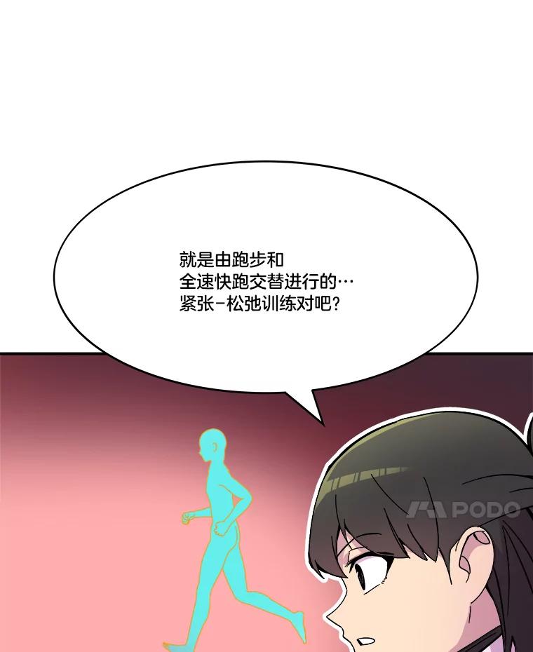 《STRESSER》71.间歇训练 第99页