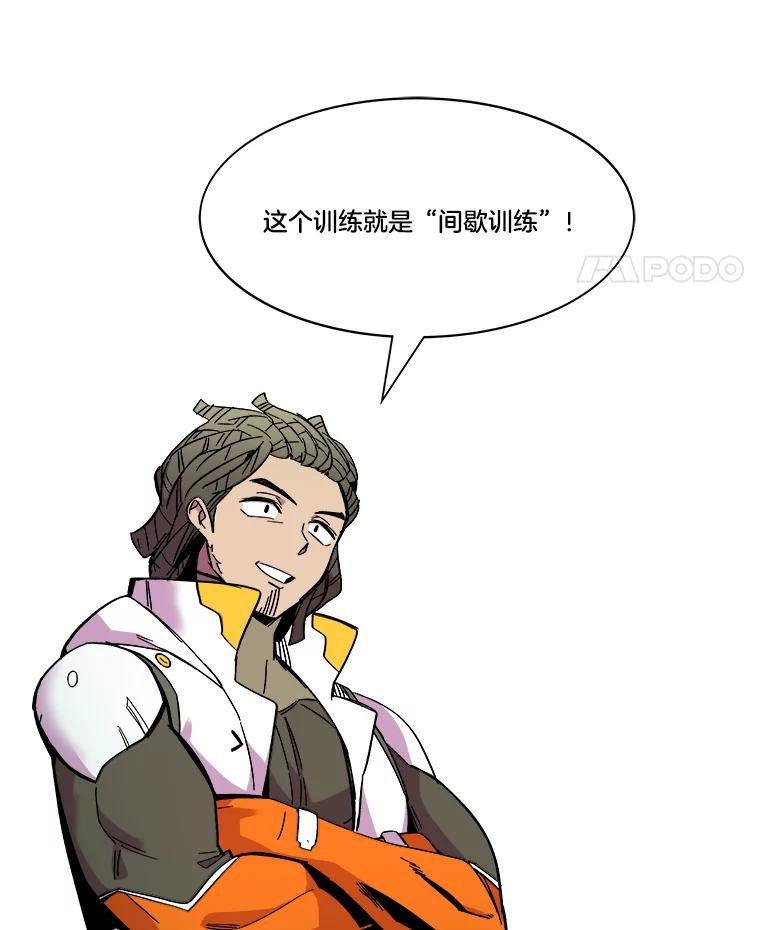 《STRESSER》71.间歇训练 第96页