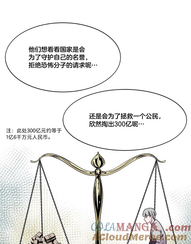 《STRESSER》72.牺牲少数 第33页