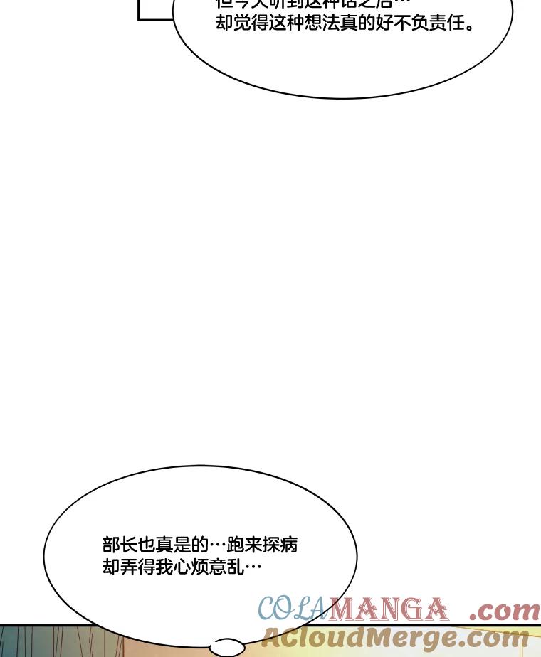 《STRESSER》72.牺牲少数 第61页