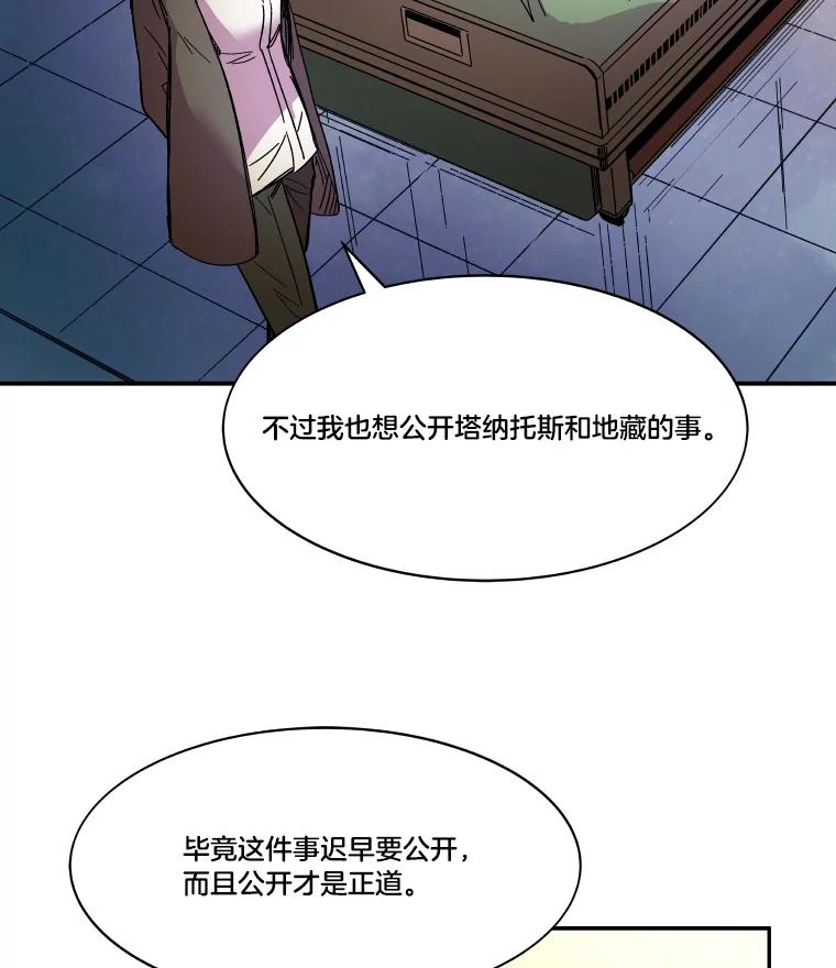 《STRESSER》72.牺牲少数 第39页