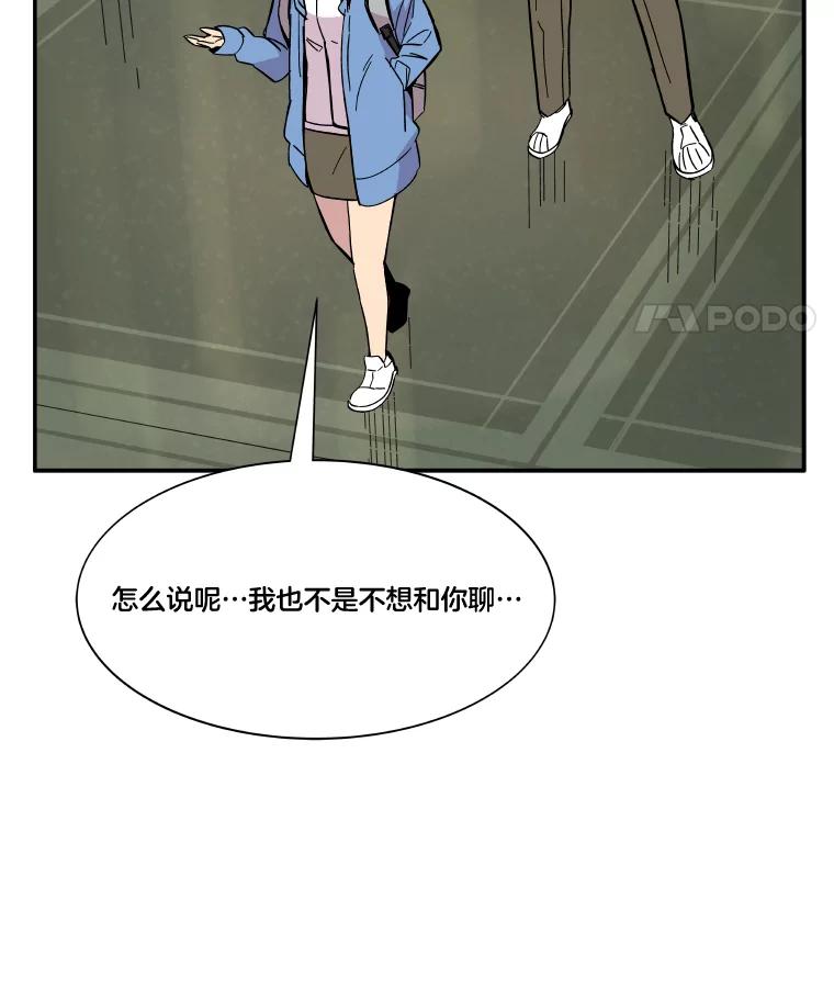 《STRESSER》72.牺牲少数 第88页