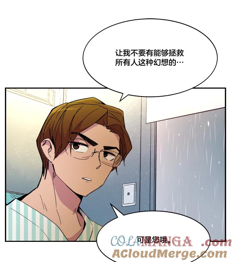 《STRESSER》72.牺牲少数 第53页
