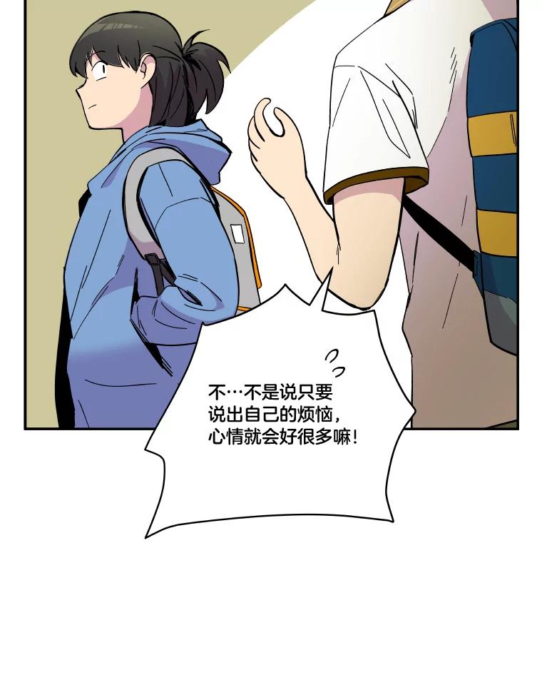《STRESSER》72.牺牲少数 第92页