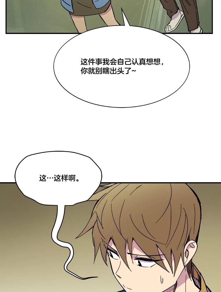 《STRESSER》72.牺牲少数 第94页