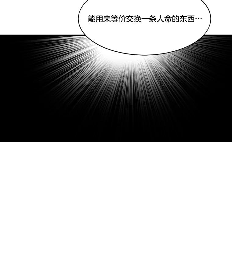 《STRESSER》72.牺牲少数 第48页