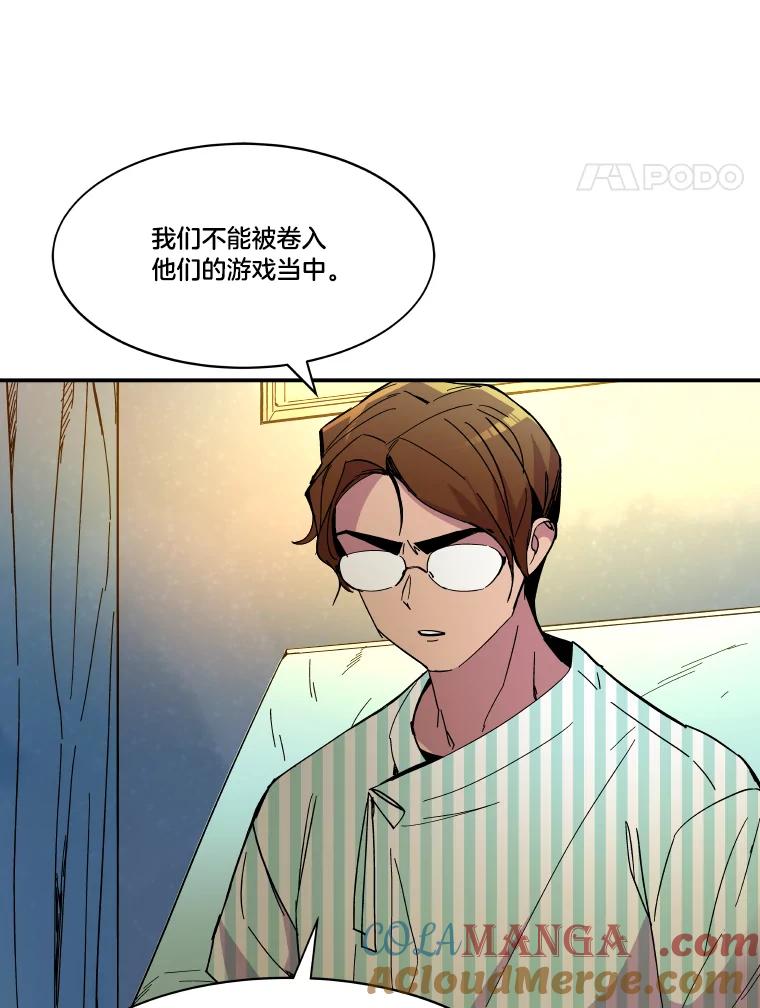 《STRESSER》72.牺牲少数 第49页