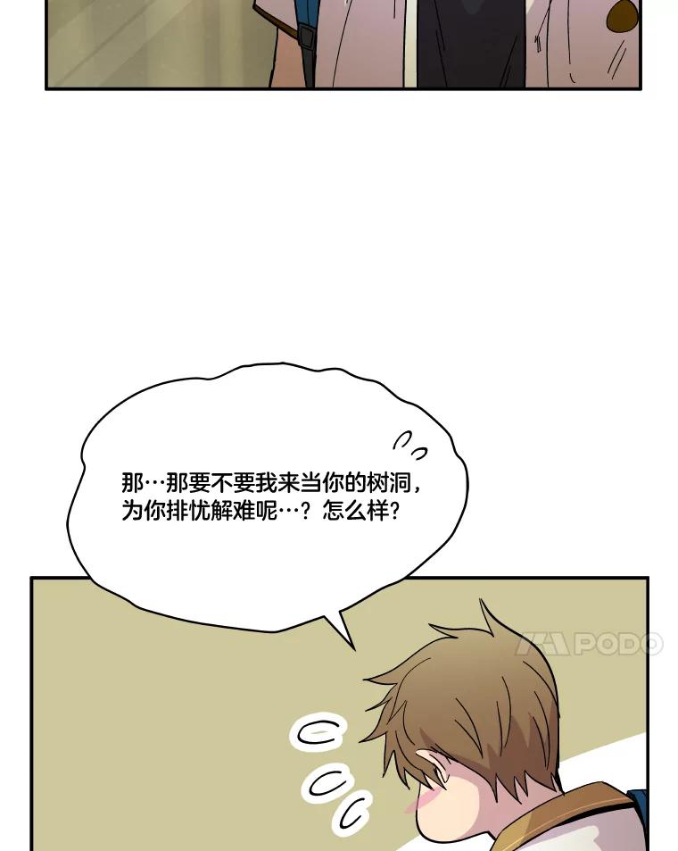 《STRESSER》72.牺牲少数 第91页