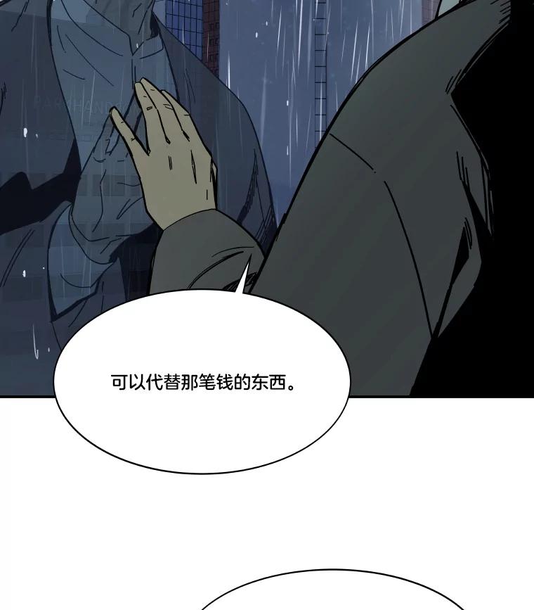 《STRESSER》72.牺牲少数 第47页