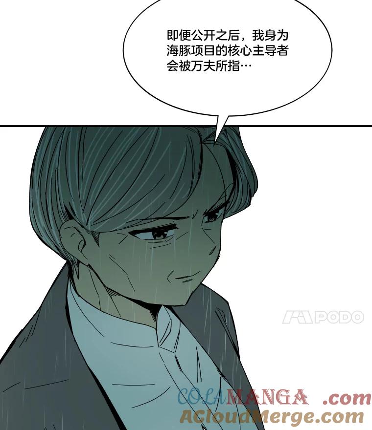 《STRESSER》72.牺牲少数 第41页