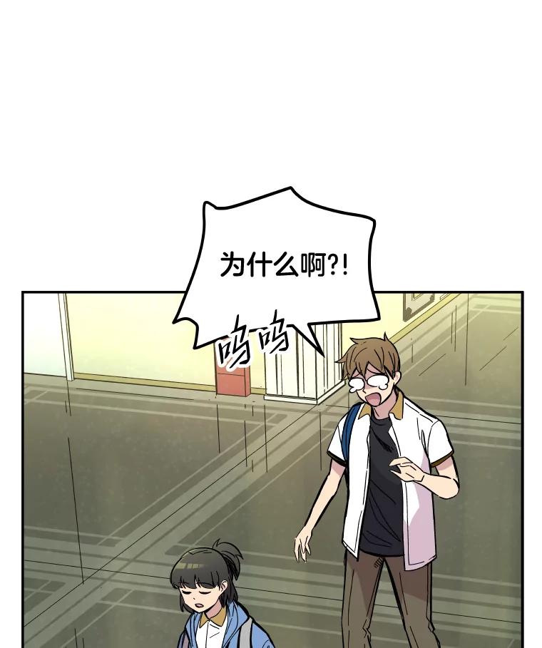 《STRESSER》72.牺牲少数 第87页
