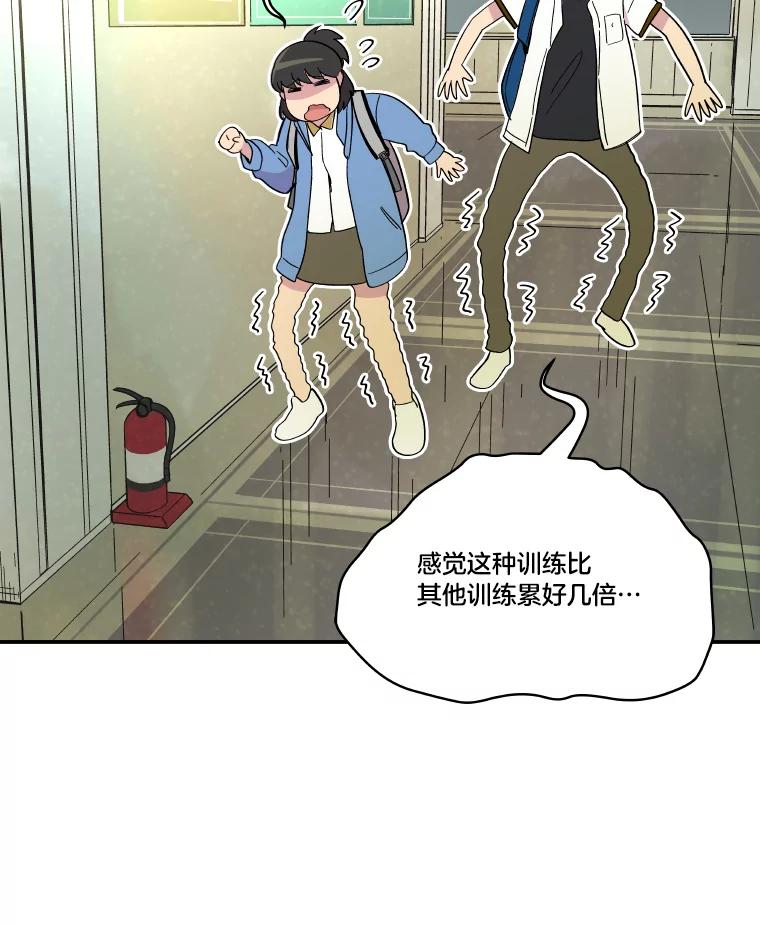 《STRESSER》72.牺牲少数 第78页