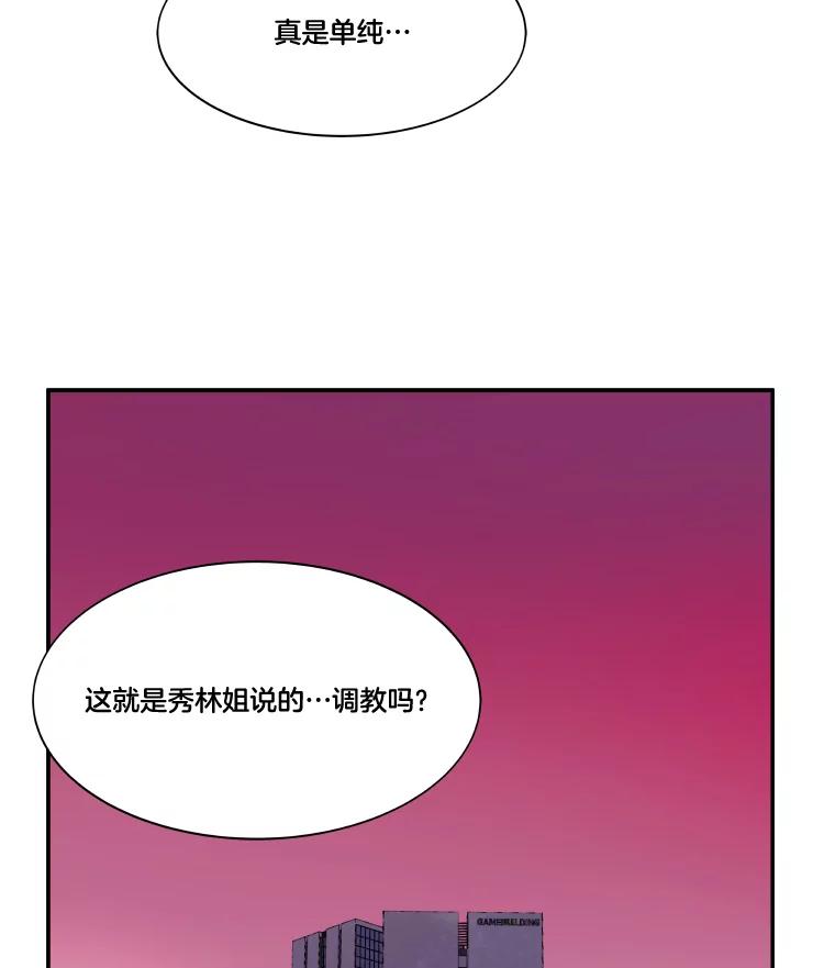 《STRESSER》72.牺牲少数 第104页