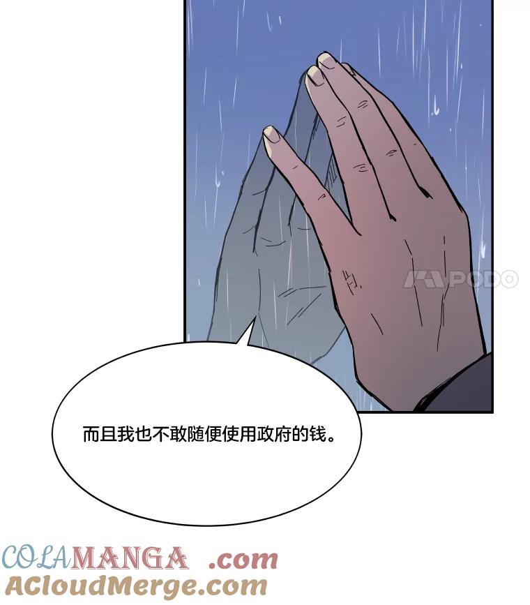 《STRESSER》72.牺牲少数 第45页
