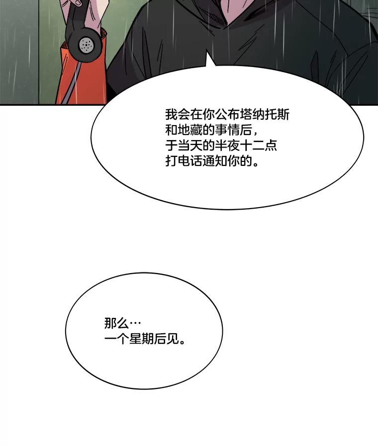 《STRESSER》72.牺牲少数 第2页