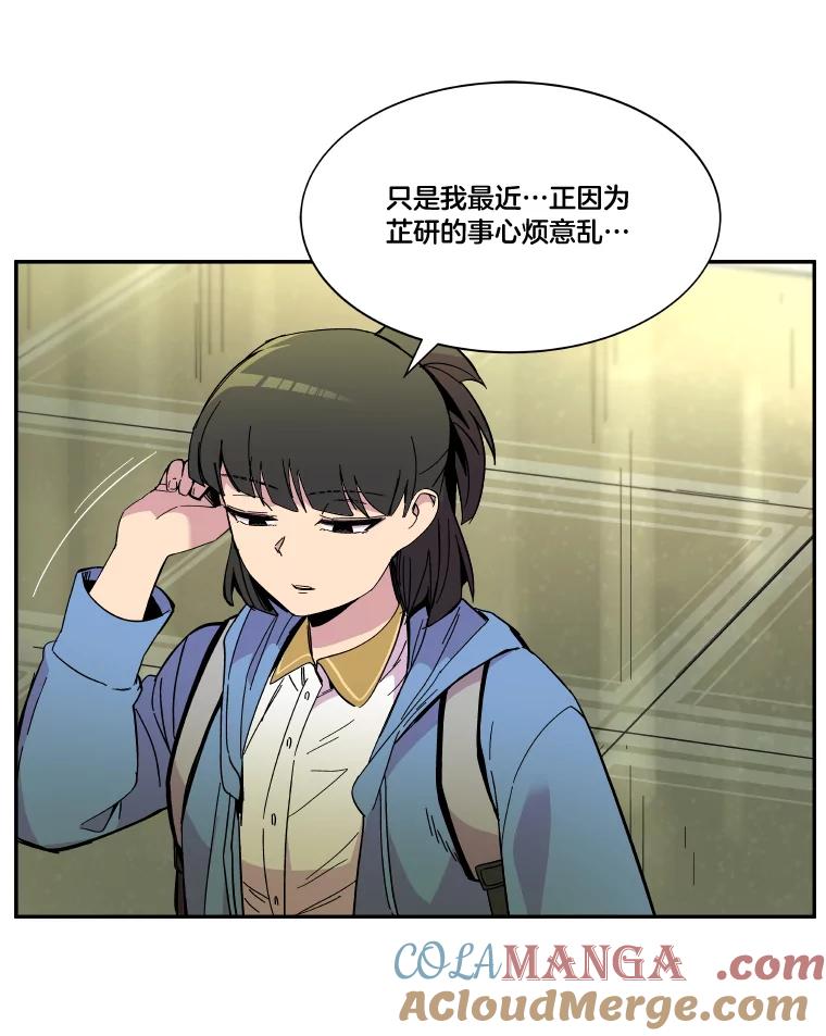 《STRESSER》72.牺牲少数 第89页