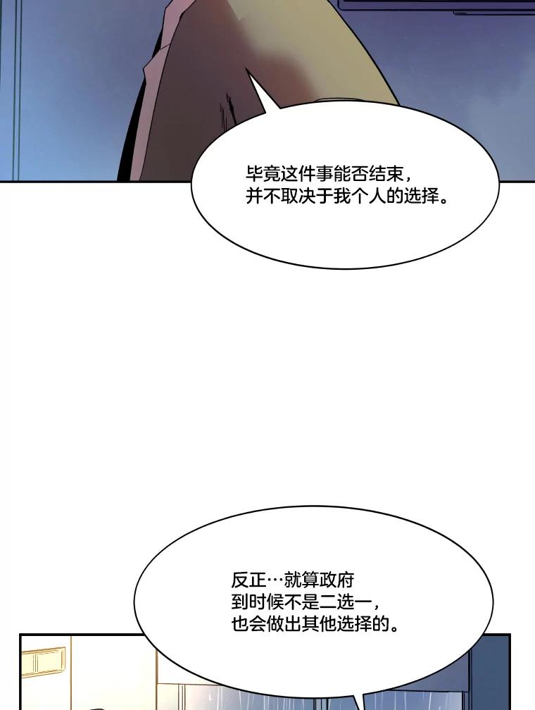 《STRESSER》72.牺牲少数 第51页