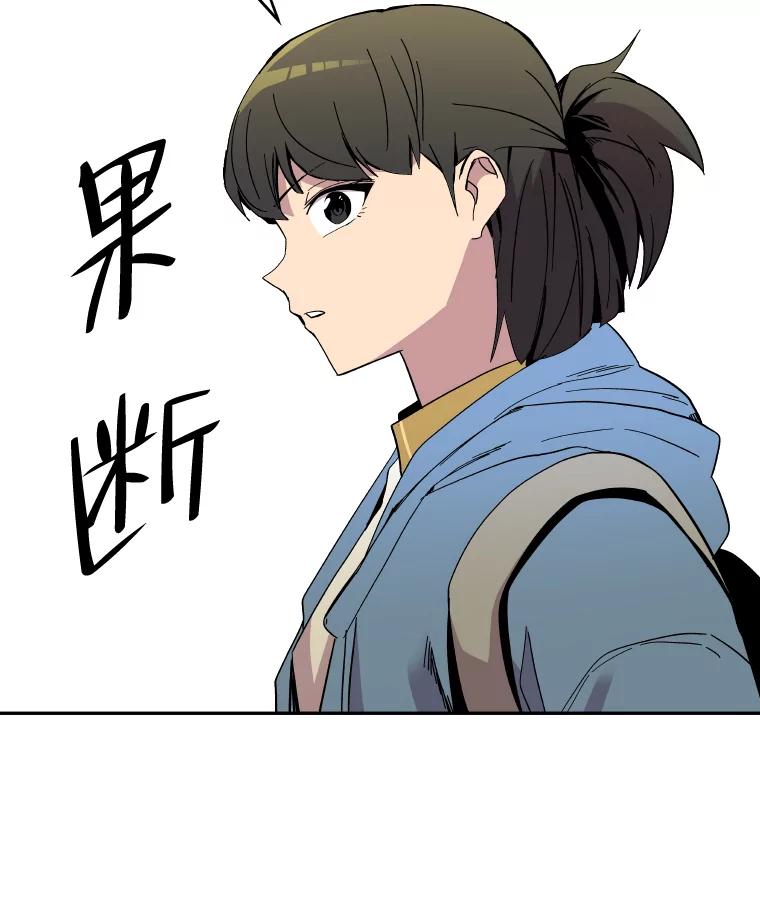 《STRESSER》72.牺牲少数 第86页