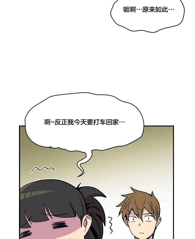 《STRESSER》72.牺牲少数 第80页