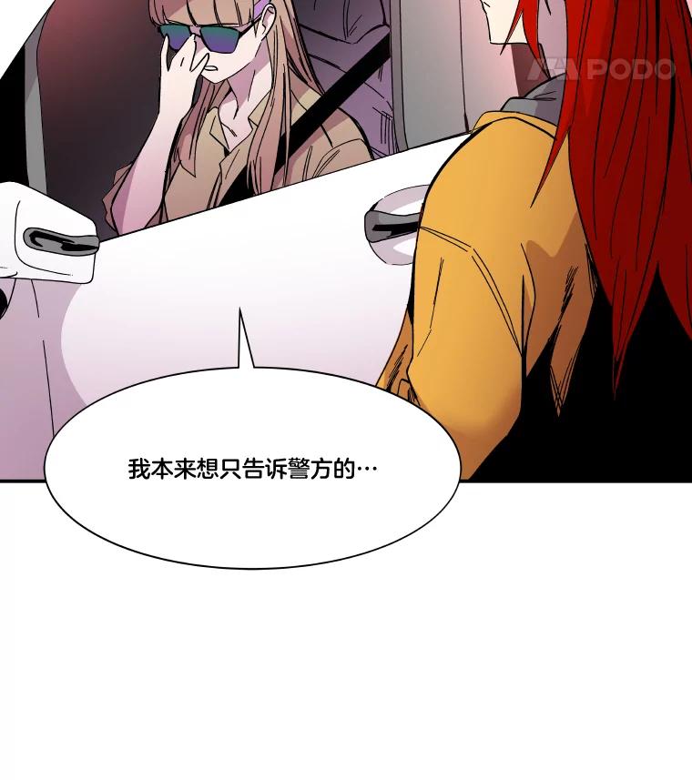 《STRESSER》72.牺牲少数 第119页