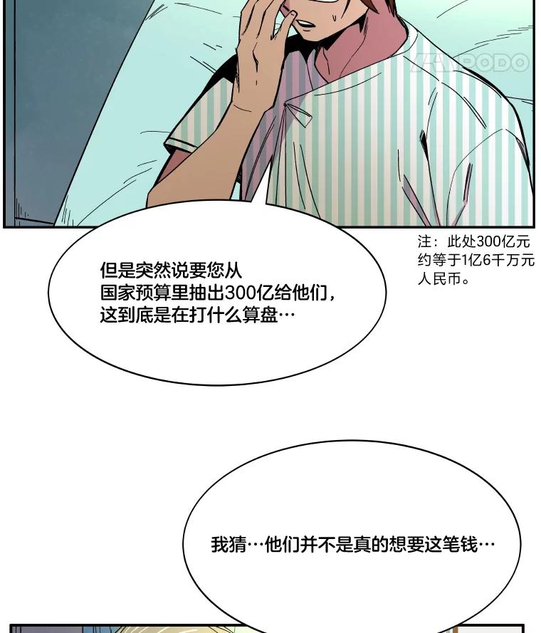 《STRESSER》72.牺牲少数 第31页