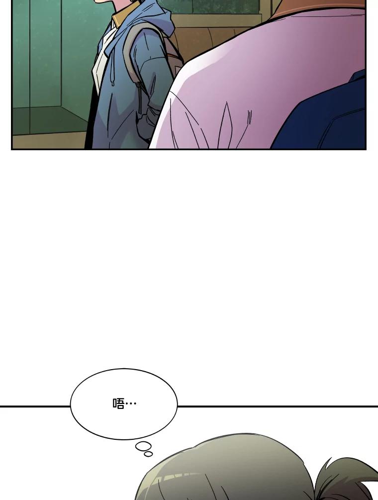 《STRESSER》72.牺牲少数 第96页