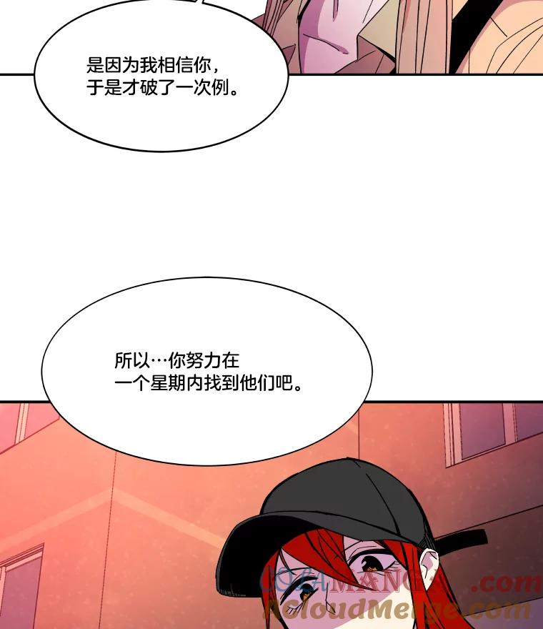 《STRESSER》72.牺牲少数 第121页