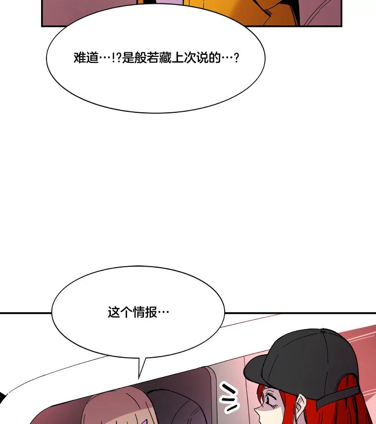 《STRESSER》72.牺牲少数 第118页