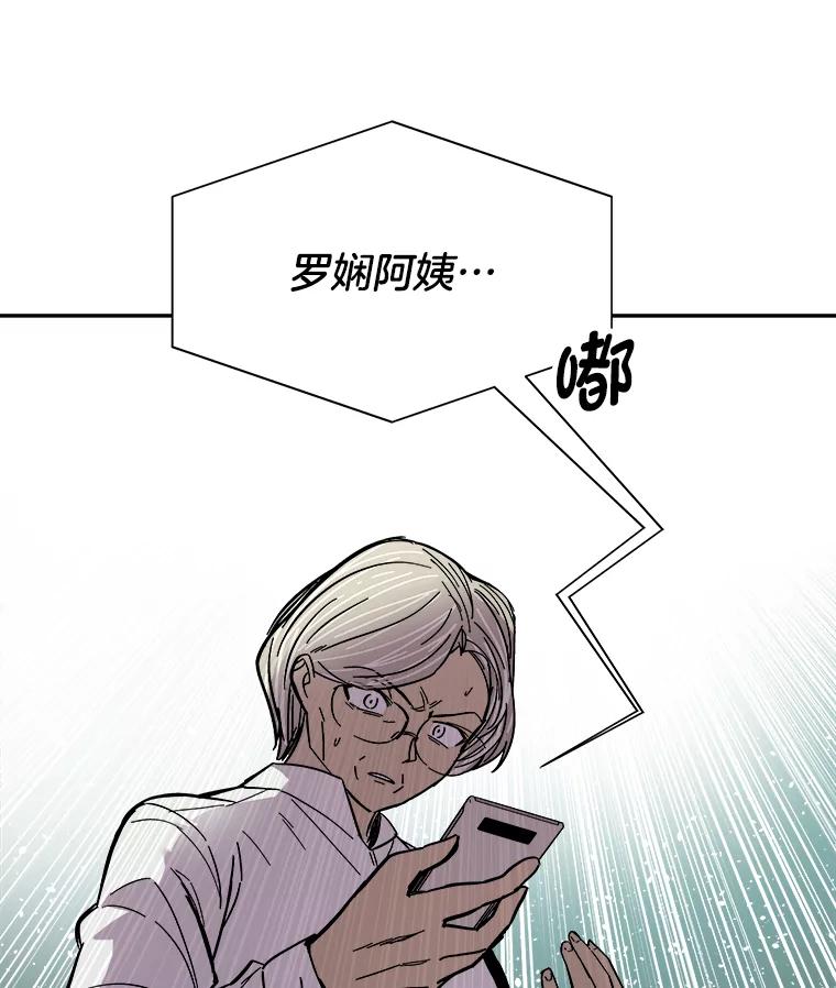《STRESSER》72.牺牲少数 第3页
