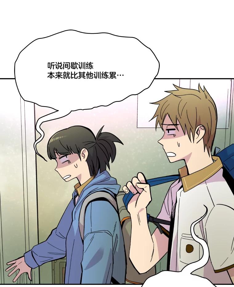《STRESSER》72.牺牲少数 第79页