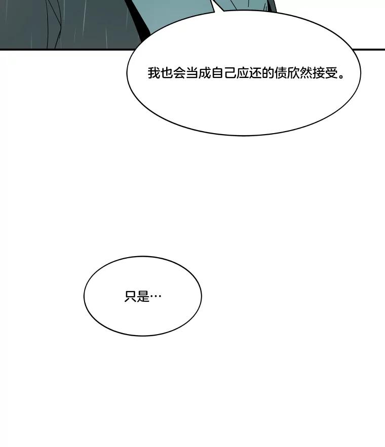 《STRESSER》72.牺牲少数 第42页