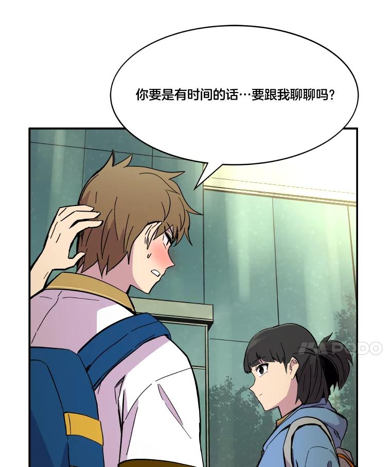 《STRESSER》72.牺牲少数 第84页