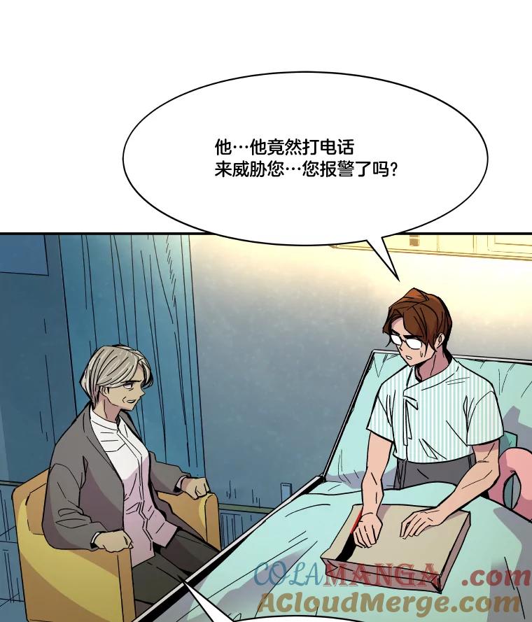 《STRESSER》72.牺牲少数 第29页