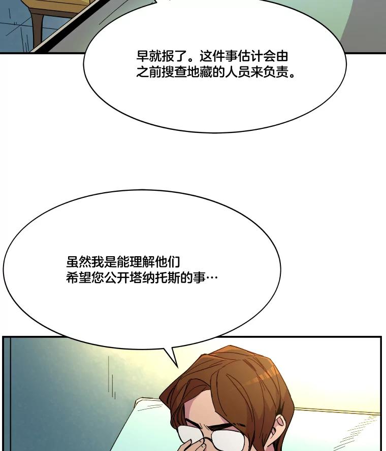 《STRESSER》72.牺牲少数 第30页