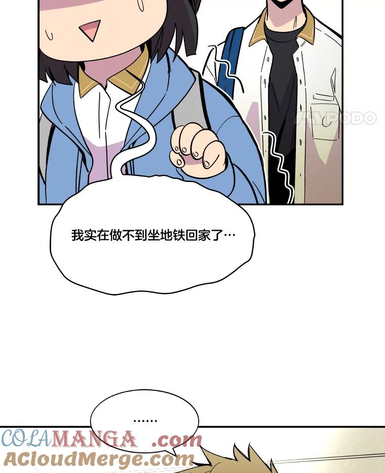 《STRESSER》72.牺牲少数 第81页