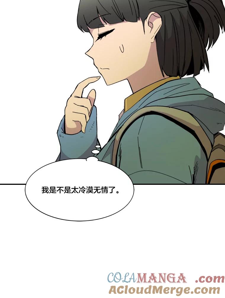《STRESSER》72.牺牲少数 第97页