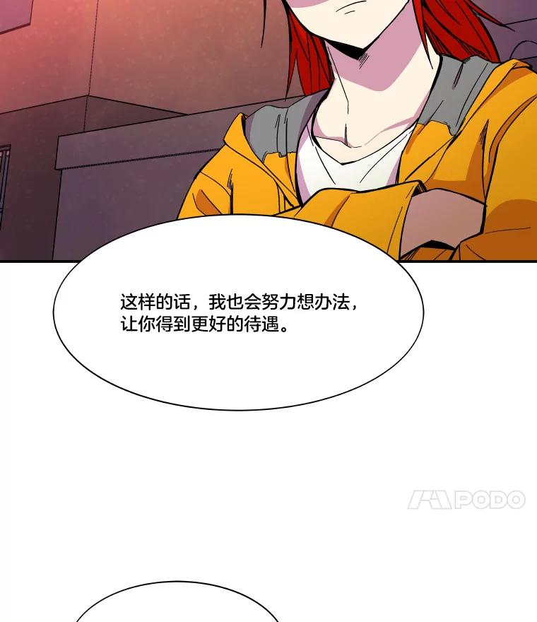 《STRESSER》72.牺牲少数 第122页