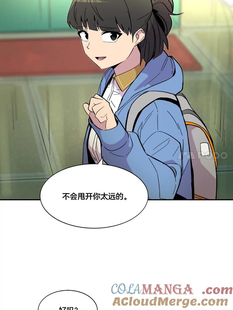 《STRESSER》72.牺牲少数 第101页