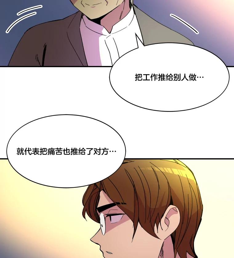 《STRESSER》72.牺牲少数 第20页