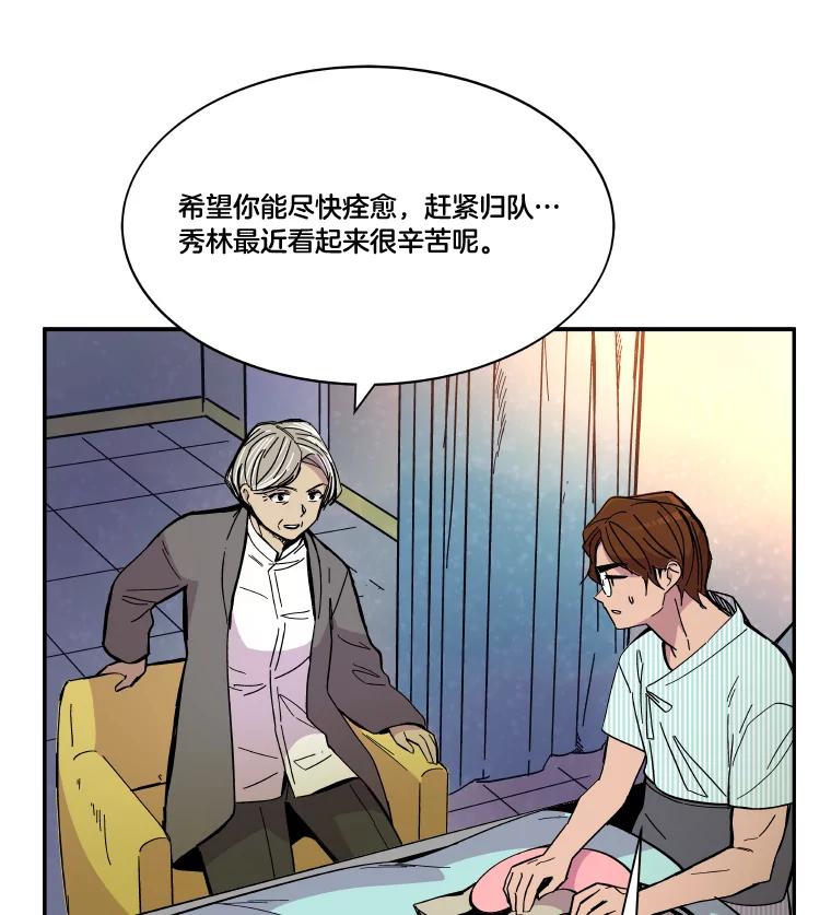 《STRESSER》72.牺牲少数 第18页
