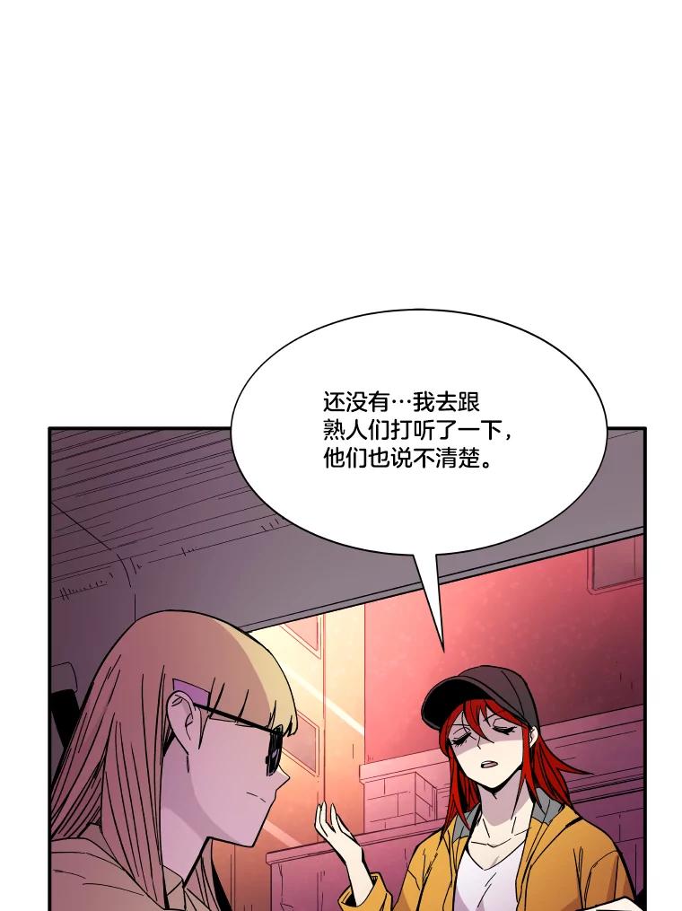 《STRESSER》72.牺牲少数 第110页