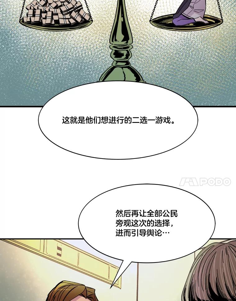 《STRESSER》72.牺牲少数 第34页