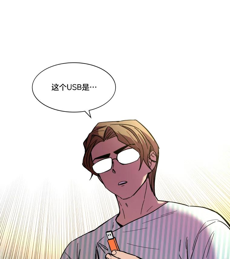 《STRESSER》72.牺牲少数 第68页