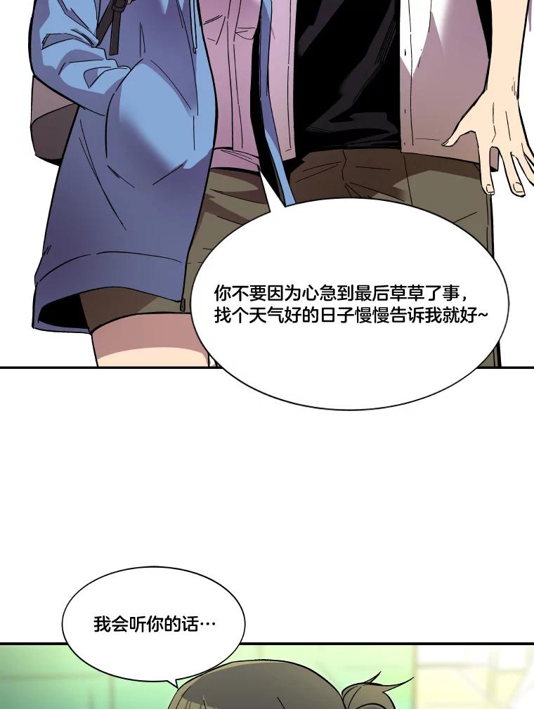《STRESSER》72.牺牲少数 第100页